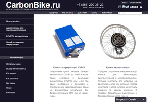 Создание интернет-магазина Carbonbike