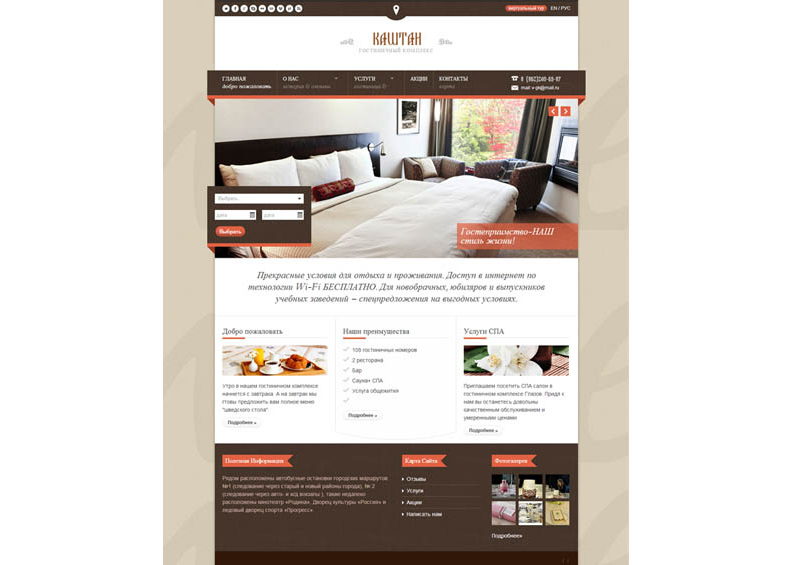 Создание сайта для гостиницы Каштан