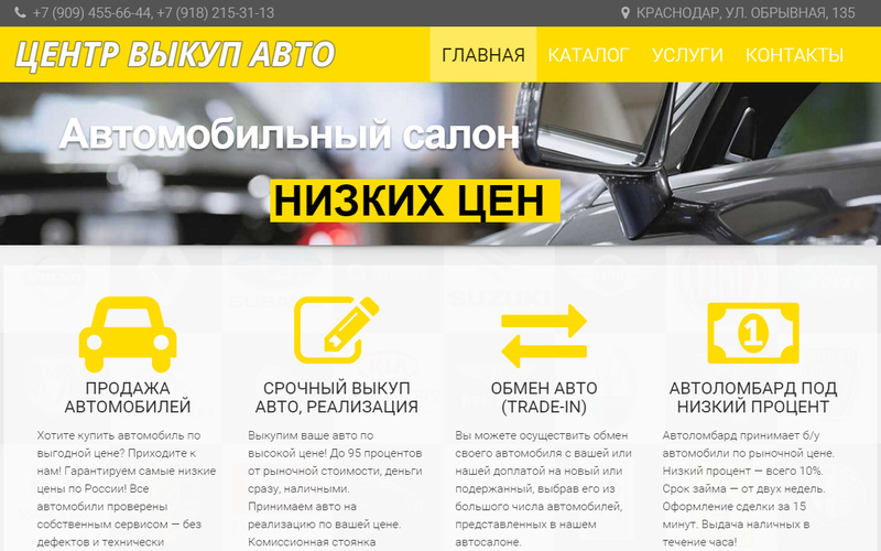 Сайт-визитка компании Выкуп авто Краснодар