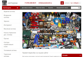 Заказ на создание интернет-магазина Автодом23